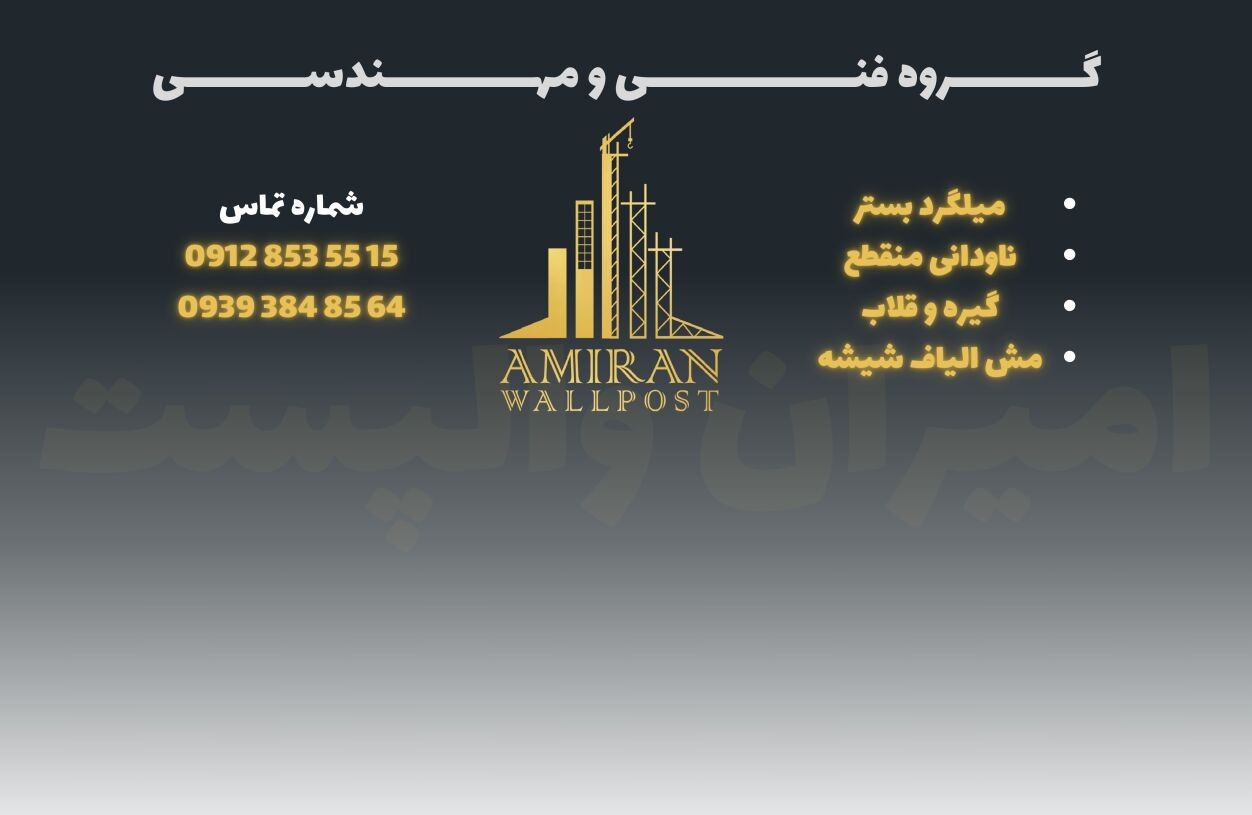 امیران والپست